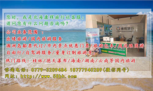 北京到北海旅游團價格_路線